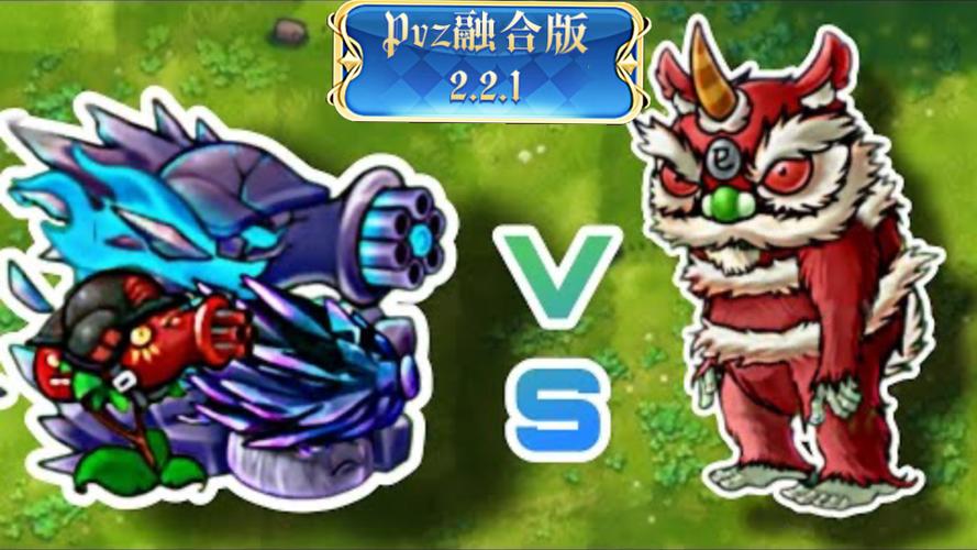 植物大战僵尸年兽截图2