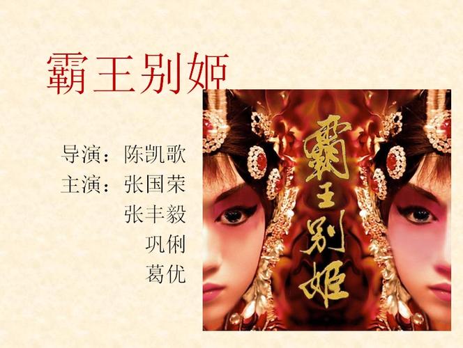 霸王别姬历史背景简介
