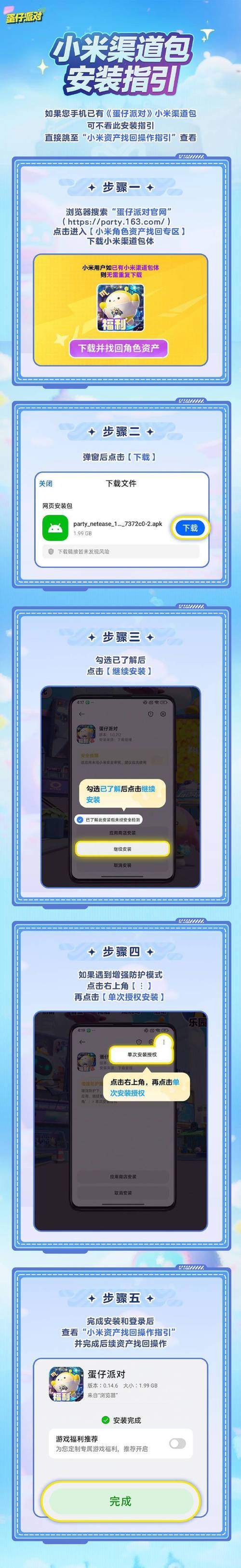 蛋仔派对不用身份证下载