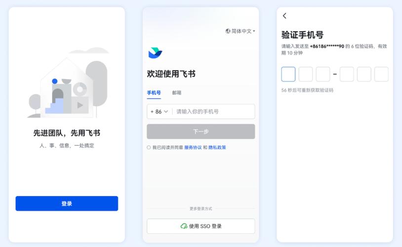 飞书登陆