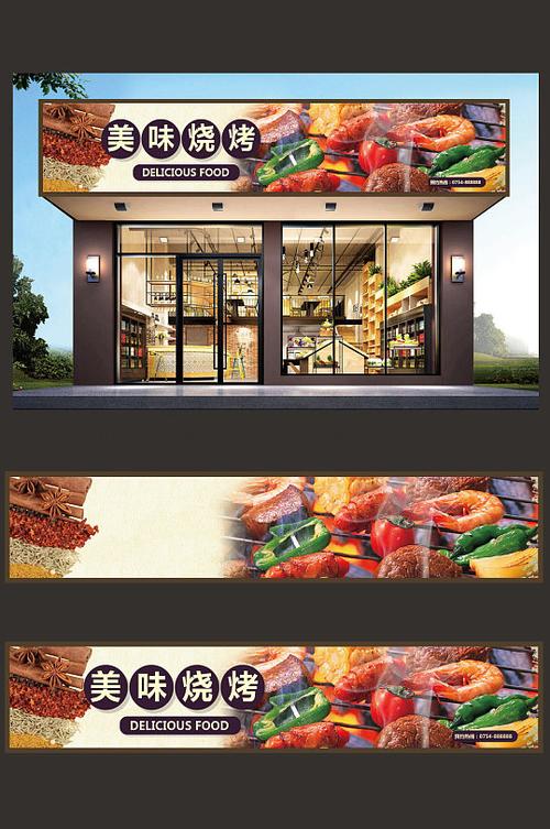 烧烤店牌匾设计效果图大全