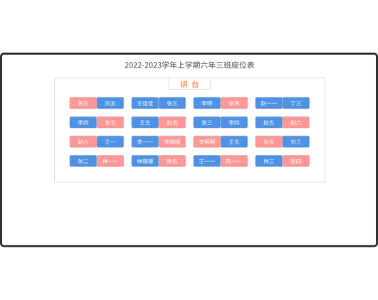 随机排座位软件截图3