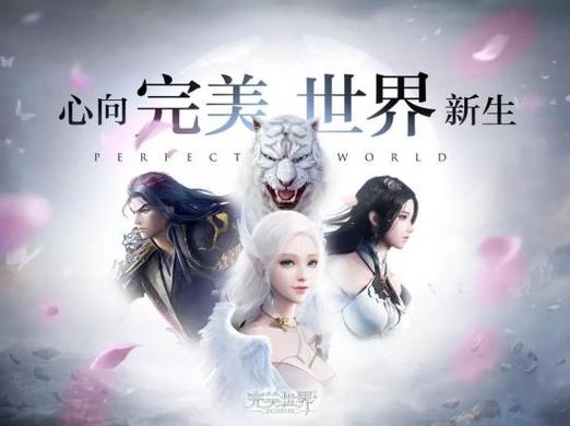 完美世界手游和腾讯的关系