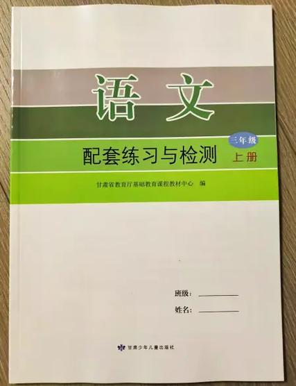 三年级语文同步训练上册答案
