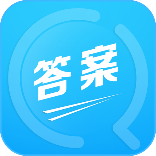 可以扫码出答案的软件