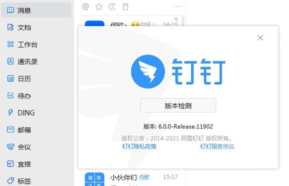 钉钉6.0旧版本优点