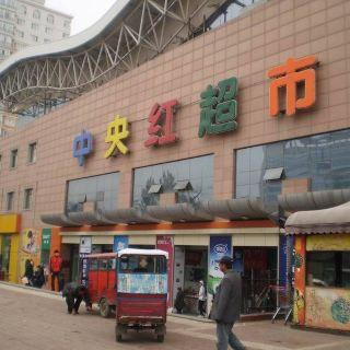 中央红奢截图2