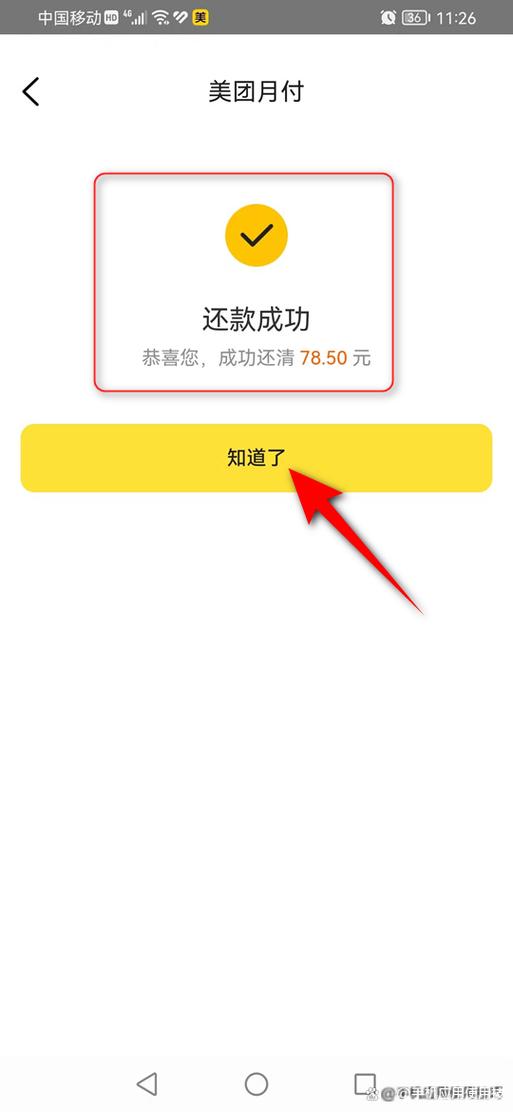 美团月付怎样提前还款
