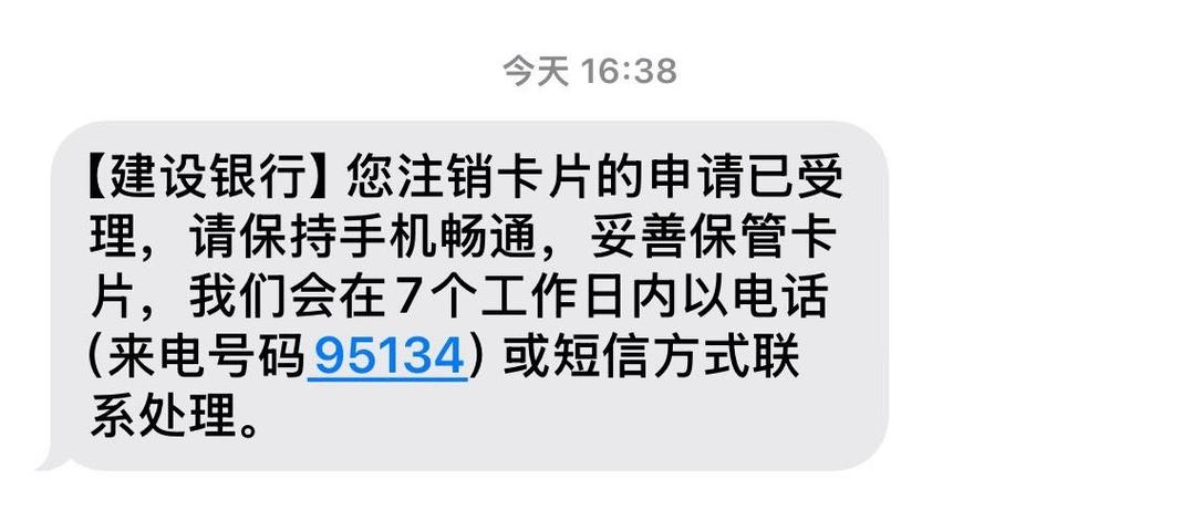 建行办的etc怎么注销