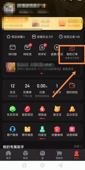 京东APP历史订单在哪里