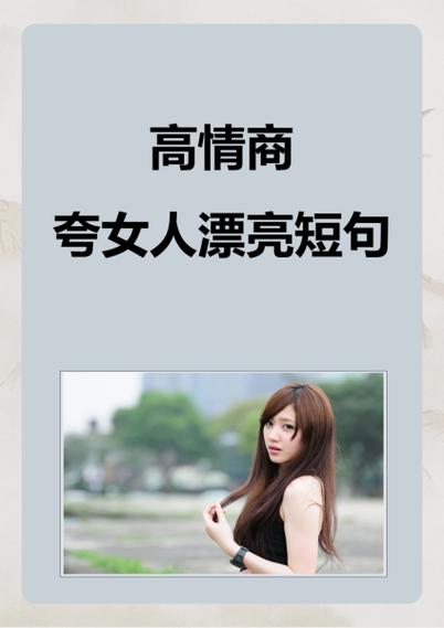 清新脱俗夸女生的短句