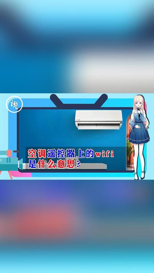 空调遥控器上显示wifi什么意思