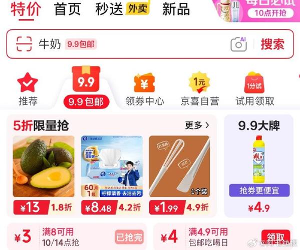 京东包邮券免费领取