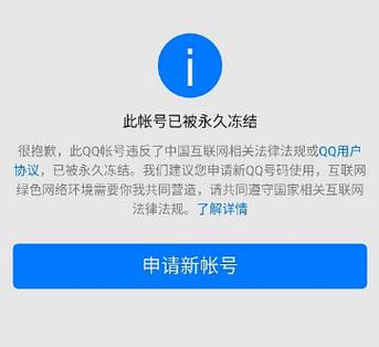 qq被永久冻结好友克隆