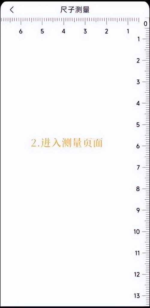 虚拟尺子在线测量