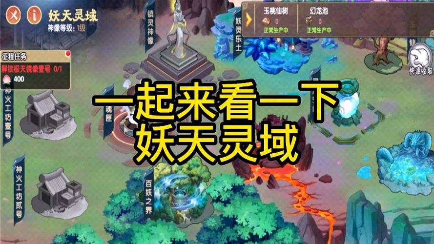 造梦西游ol妖天灵域在哪