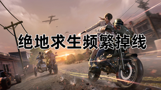吃鸡怎么准备