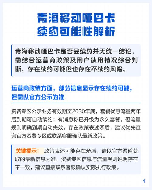 19元青海哑巴卡有续约上的吗