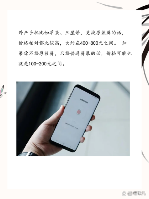 手机屏幕碎了换一个屏需要多少钱