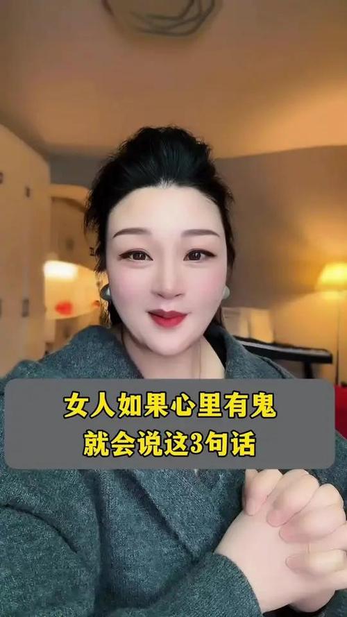 女人心里有鬼会有什么表现