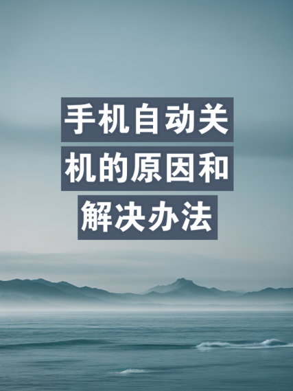 华为天冷自动关机图标