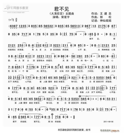 大清后宫主题曲君不见