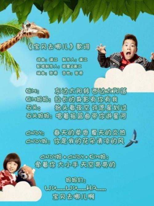爸爸去哪儿主题曲原唱截图3