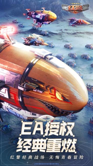 红警ios版下载