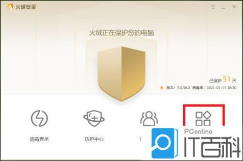 火绒收费还是免费截图2