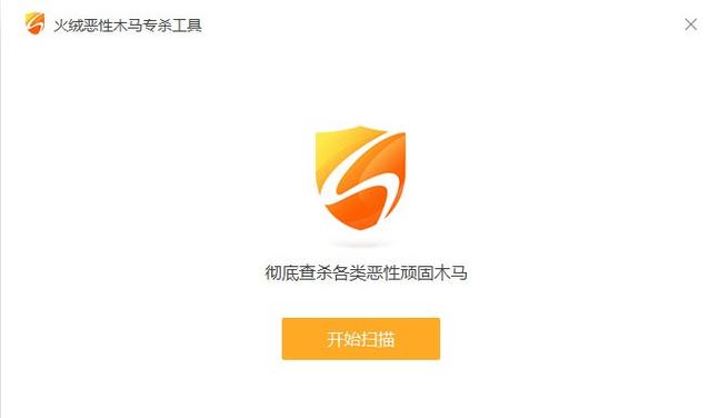 火绒收费还是免费截图3