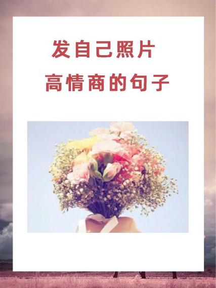 翻看旧照片高情商表达