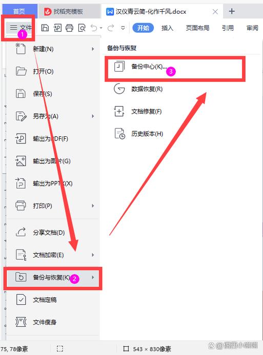 wps编辑的文件在哪里截图2