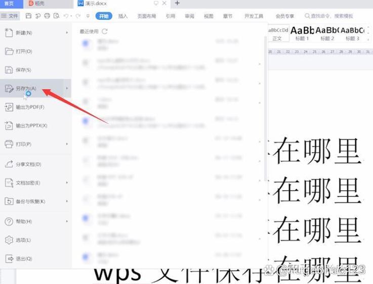 wps编辑的文件在哪里截图3