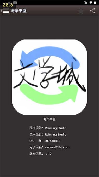 海棠文学城安卓版