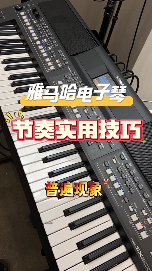电子琴简单教学