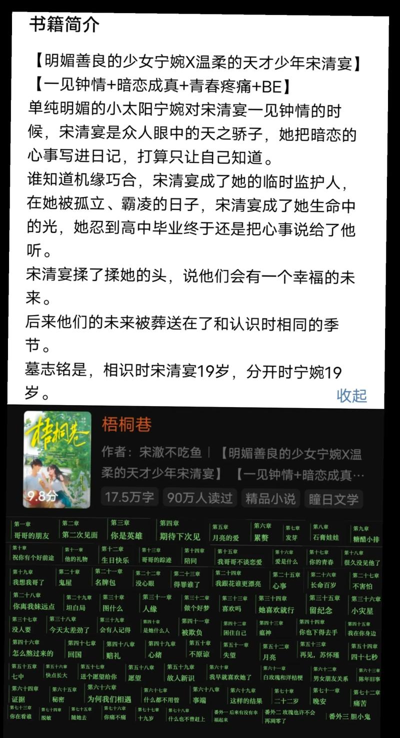 梧桐小说网官网