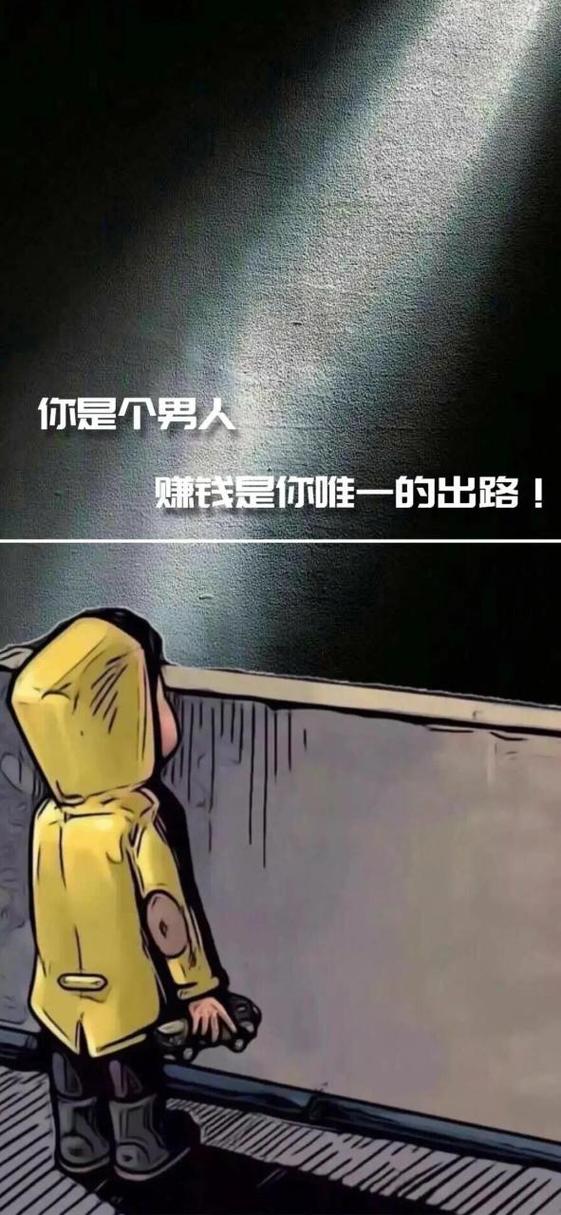 一个拼命挣钱的男人说明什么截图3