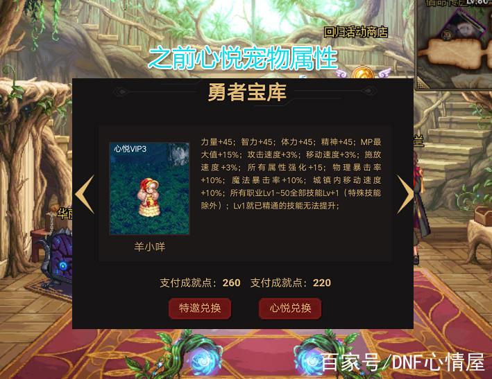 心悦俱乐部宠物属性