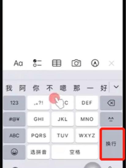 iPhone换行符