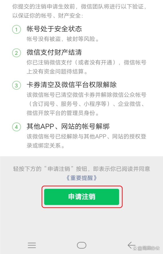 手机号在线注销账户