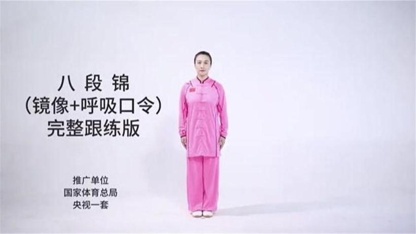 八段锦带呼吸口令教学视频