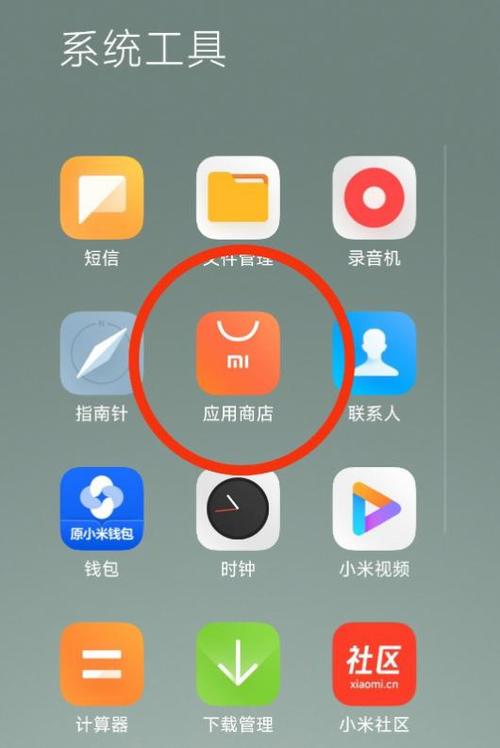 红米的应用商店叫什么