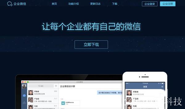 企业微信开发