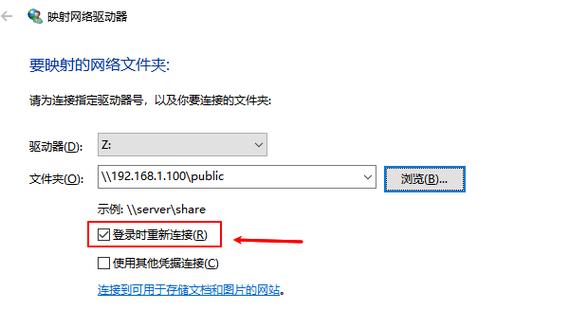 怎么映射盘符截图3