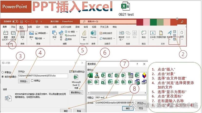 ppt中嵌入excel 切片器