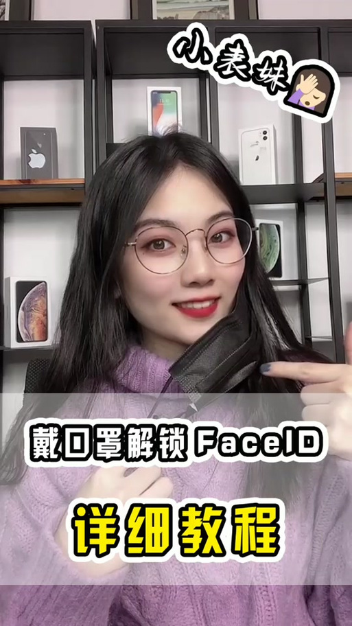 解设备脸