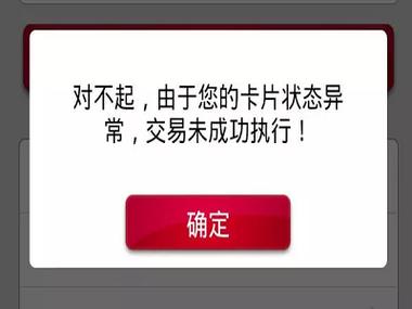 持卡人交易失败是什么意思