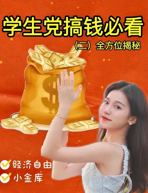 如何赚钱学生党