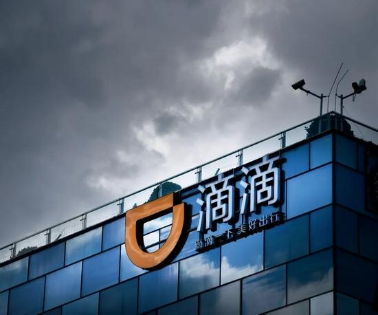 北京滴滴支付技术有限公司