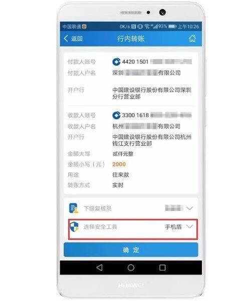 建行app转账显示未签约储蓄卡截图2